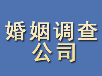 平定婚姻调查公司